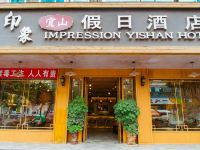 河池印象宜山假日酒店