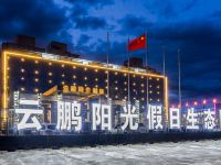 乌兰云鹏阳光假日酒店 - 酒店外部