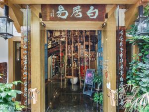 重慶白居易藝術飯店