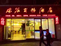 重庆瑞派商务酒店 - 酒店外部