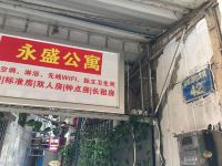 永盛公寓(广州中大店)