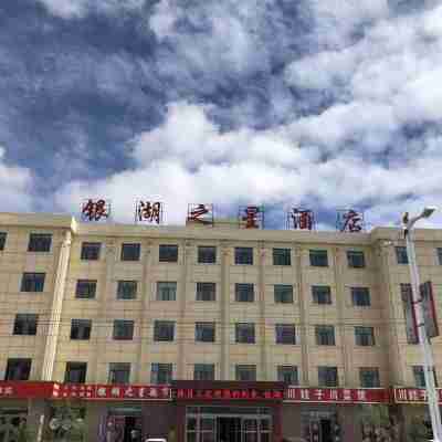 茶卡銀湖之星酒店 Hotel Exterior