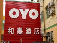 OYO靖边和嘉酒店 - 酒店外部