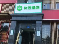 99优选酒店(石家庄师范大学仓丰路店) - 酒店外部