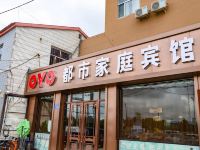 OYO大庆都市家庭宾馆