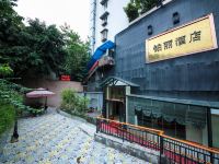 重庆铂丽酒店 - 酒店外部
