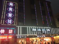 中山快捷客栈 - 酒店外部