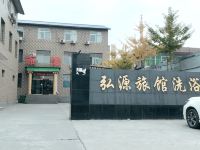 迁安弘源旅馆 - 酒店外部