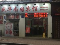 广州四航盛华南园宾馆 - 酒店外部