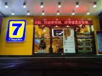 7天连锁酒店(琼海琼海汽车站店) - 酒店外部