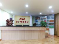 忻州金广快捷酒店 - 公共区域