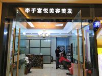上海富悦大酒店 - 美容院