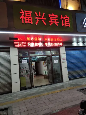 Chongyi Fuxing Hotel