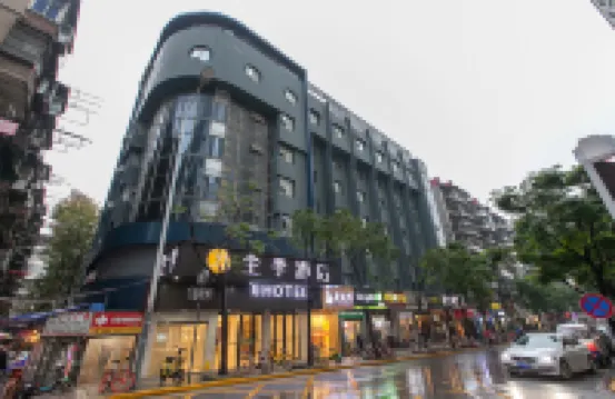 全季酒店（武漢武昌中南路店） 武漢酒店
