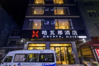 Havana Hotel （Kunming Changshui Airport Store） Hotel di 