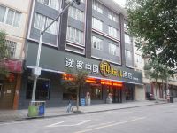 途客中国玩儿酒店(泰顺景园路店) - 酒店外部