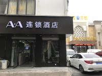AA连锁酒店(太仓武陵街店) - 酒店外部