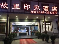 广安故里印象酒店 - 酒店外部