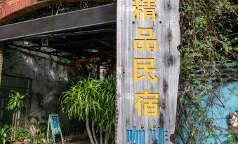 Haikou Muyu Boutique Theme Inn (Hainan University)