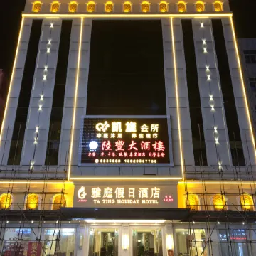 Lufeng Yating Holiday Hotel