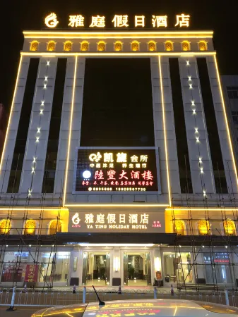 Lufeng Yating Holiday Hotel Отели рядом с достопримечательностью «Shanwei Administration College Lufeng Branch»