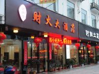 衡阳南岳财火大酒店 - 酒店外部