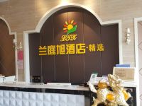 安庆兰庭旭精选酒店 - 公共区域