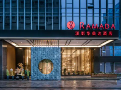 瀟影華美達酒店（長沙五一廣場東塘地鐵站店）