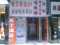 布丁酒店(成都蜀汉路东地铁站店) - 酒店外部