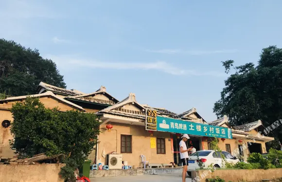 華安土樓鄉村飯店