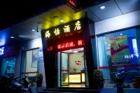 佛山海怡酒店（西樵山廣東千古情店） 鄰近西樵星空失戀博物館的酒店