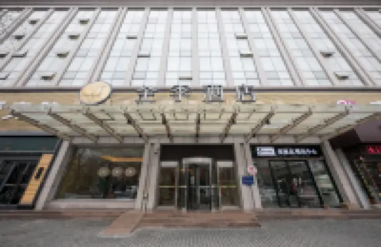 JI โฮเต็ล ซีอาน อู๋ลูโขว เมโทรสเตชั่น โรงแรมใกล้สวนปฏิวัติ