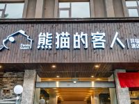 熊猫的客人民宿酒店(成都宽窄巷子店)