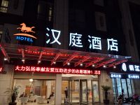 汉庭酒店(溧阳码头街酒店) - 酒店外部