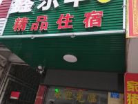 深圳鑫乐丰住宿 - 酒店外部