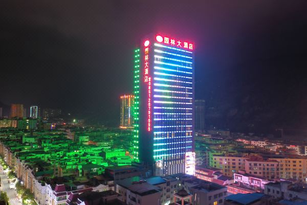 桐梓园林大酒店