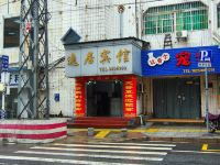 三明逸居酒店 - 酒店外部