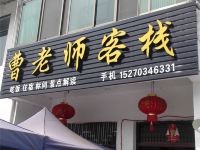 婺源曹老师客栈 - 酒店外部