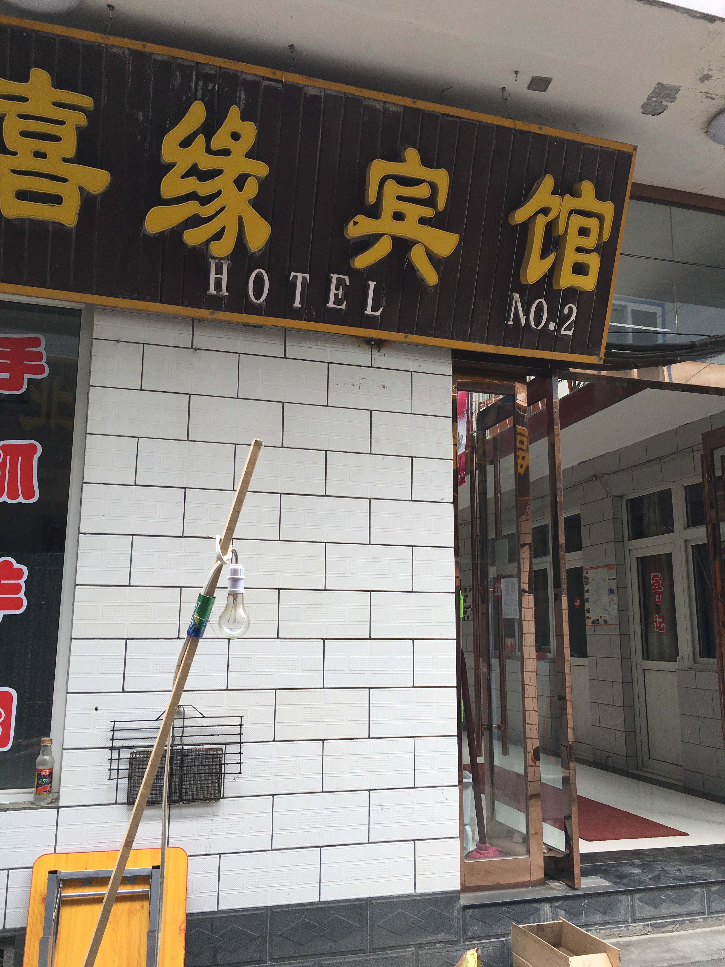 五台山喜缘宾馆预订价格 联系电话位置地址 携程酒店 五台山喜缘宾馆预订价格 联系电话位置地址 携程酒店