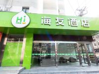 海友酒店(徐州永安广场店)