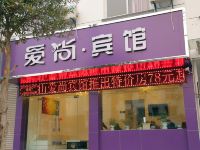 黄山爱尚宾馆 - 酒店外部