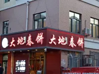 Warm Hotel (Harbin Xueyuan Road Nongken) Отели рядом с достопримечательностью «Хэйлунцзян Академия Профессии Сельскохозяй»