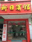 โรงแรมซินริ ซุนอู๋ - สัตว์เลี้ยง