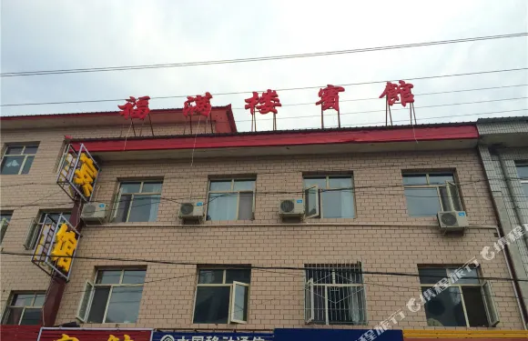 懷安福滿樓賓館