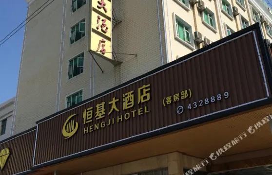 河源恆基大酒店