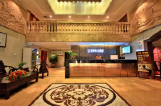 新匯銀時尚飯店（新興廟街步行街中藥學校店）