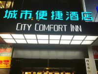 城市便捷酒店(温江凤溪河地铁站店) - 酒店外部