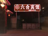 会泽六合宾馆 - 酒店外部