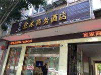 石棉宜家商务酒店