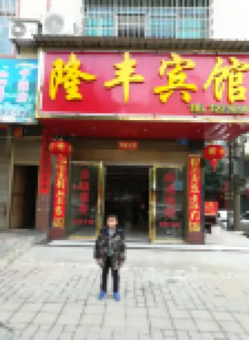 Ningyuan Longfeng Hotel